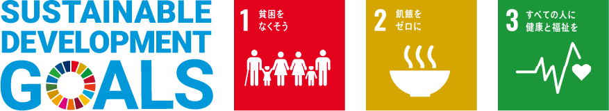 SDGsアイコン